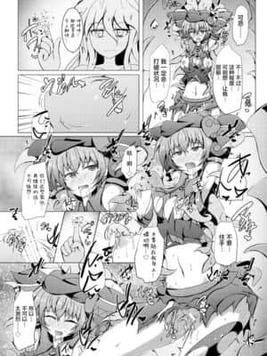 [不咕鸟汉化组] [下り坂ガードレール (しらそ)] 駆錬輝晶 クォルタ アメテュス #18 [DL版]_23