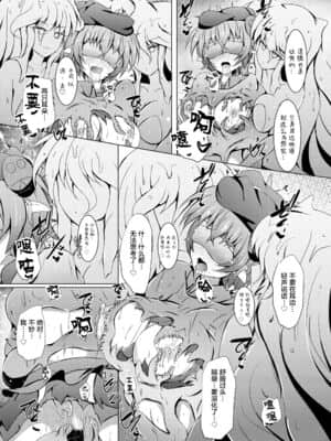 [不咕鸟汉化组] [下り坂ガードレール (しらそ)] 駆錬輝晶 クォルタ アメテュス #18 [DL版]_28