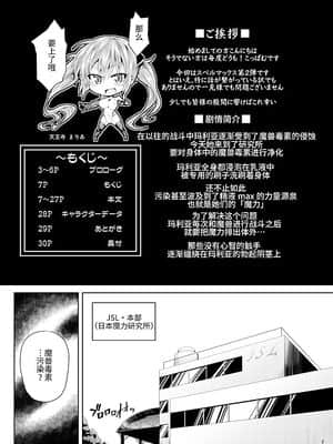 [不咕鸟汉化组] [ぱむの巣 (こっぱむ)] 絶倫飛翔スペルマックス ～魔獣毒洗浄ミッション～ [DL版]_07