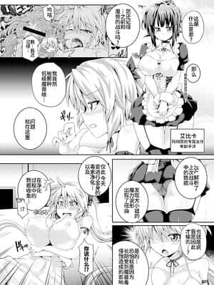 [不咕鸟汉化组] [ぱむの巣 (こっぱむ)] 絶倫飛翔スペルマックス ～魔獣毒洗浄ミッション～ [DL版]_08