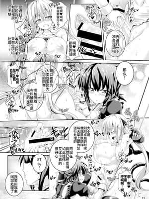 [不咕鸟汉化组] [ぱむの巣 (こっぱむ)] 絶倫飛翔スペルマックス ～魔獣毒洗浄ミッション～ [DL版]_15