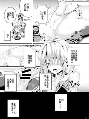 [不咕鸟汉化组] [ぱむの巣 (こっぱむ)] 絶倫飛翔スペルマックス ～魔獣毒洗浄ミッション～ [DL版]_27
