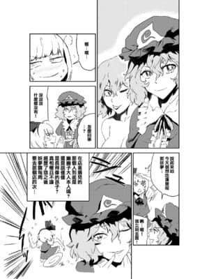 [Five9个人汉化] [SENMURA (Senmura)] さあ行かう、妖夢を連れてレズ風俗へ。 (東方Project) [DL版]_23