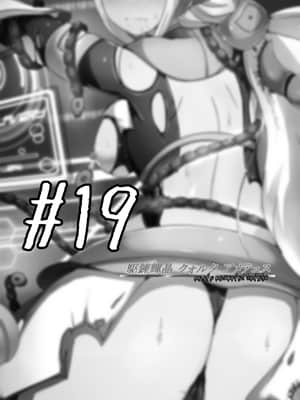 [不咕鸟汉化组] [下り坂ガードレール (しらそ)] 駆錬輝晶 クォルタ アメテュス #19 [DL版]_02