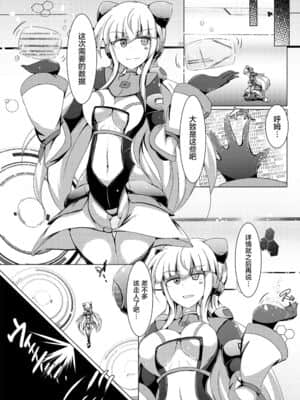 [不咕鸟汉化组] [下り坂ガードレール (しらそ)] 駆錬輝晶 クォルタ アメテュス #19 [DL版]_05