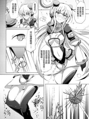 [不咕鸟汉化组] [下り坂ガードレール (しらそ)] 駆錬輝晶 クォルタ アメテュス #19 [DL版]_07