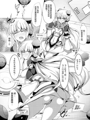 [不咕鸟汉化组] [下り坂ガードレール (しらそ)] 駆錬輝晶 クォルタ アメテュス #19 [DL版]_10