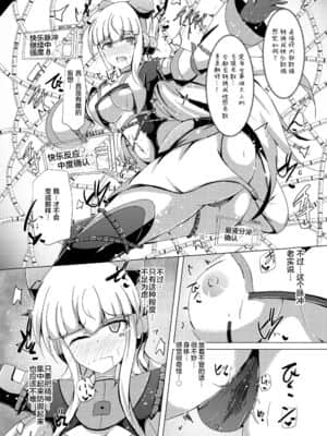 [不咕鸟汉化组] [下り坂ガードレール (しらそ)] 駆錬輝晶 クォルタ アメテュス #19 [DL版]_14