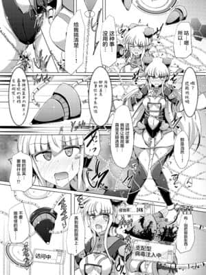[不咕鸟汉化组] [下り坂ガードレール (しらそ)] 駆錬輝晶 クォルタ アメテュス #19 [DL版]_17