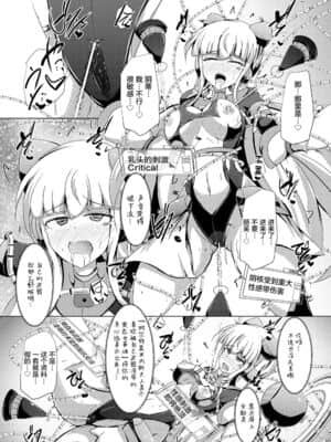 [不咕鸟汉化组] [下り坂ガードレール (しらそ)] 駆錬輝晶 クォルタ アメテュス #19 [DL版]_20