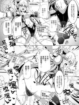 [不咕鸟汉化组] [下り坂ガードレール (しらそ)] 駆錬輝晶 クォルタ アメテュス #19 [DL版]_21