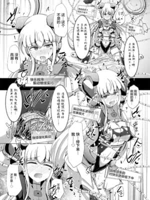[不咕鸟汉化组] [下り坂ガードレール (しらそ)] 駆錬輝晶 クォルタ アメテュス #19 [DL版]_22