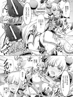 [不咕鸟汉化组] [下り坂ガードレール (しらそ)] 駆錬輝晶 クォルタ アメテュス #19 [DL版]_23