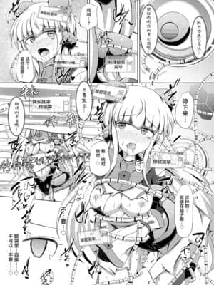 [不咕鸟汉化组] [下り坂ガードレール (しらそ)] 駆錬輝晶 クォルタ アメテュス #19 [DL版]_24