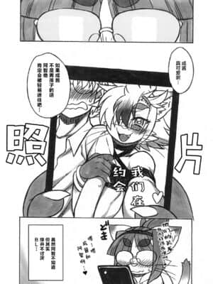 [悬赏大厅众筹汉化] (関西けもケット6) [迷い猫 (よろず)] ケモッ男の娘ラヴァーズ_13