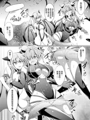 [不咕鸟汉化组] [下り坂ガードレール (しらそ)] 駆錬輝晶 クォルタ アメテュス #20 [DL版]_12