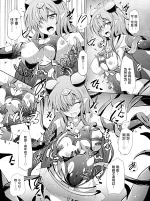 [不咕鸟汉化组] [下り坂ガードレール (しらそ)] 駆錬輝晶 クォルタ アメテュス #20 [DL版]_21