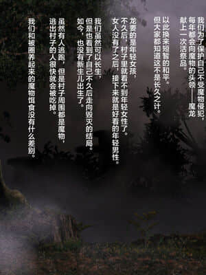 [逃亡者x新桥月白日语社汉化] [みるくぼーい (古都子)] 俺は竜の花嫁_02_pt_001_
