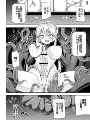 [不咕鸟汉化组] [ぱむの巣 (こっぱむ)] 絶倫飛翔スペルマックス 狭いダクトは危険がいっぱい [DL版]_16