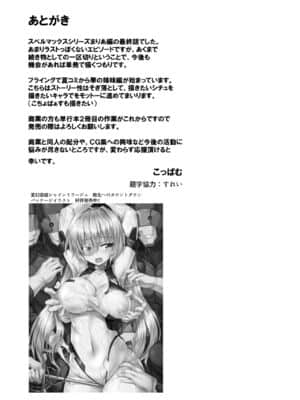 [不咕鸟汉化组] [ぱむの巣 (こっぱむ)] 絶倫飛翔スペルマックス 狭いダクトは危険がいっぱい [DL版]_25