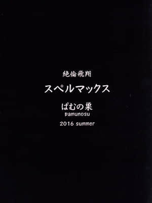 [不咕鸟汉化组] [ぱむの巣 (こっぱむ)] 絶倫飛翔スペルマックス～ぴっちりメイドとヌルヌルご奉仕～ [DL版]_22