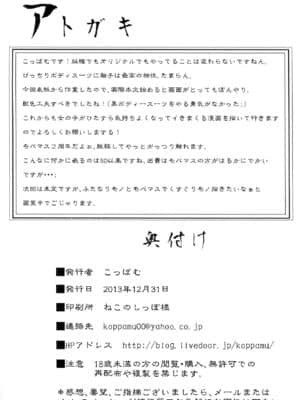 [不咕鸟汉化组] (C85) [ぱむの巣 (こっぱむ)] 絶倫飛翔スペルマックス_29