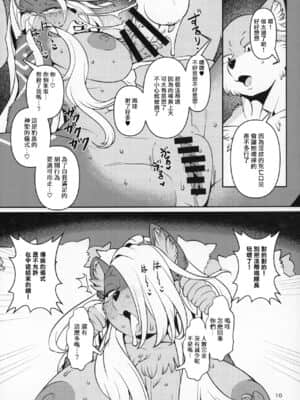 [爱弹幕汉化组] (C97) [ケモノ絵描きの光速2 (シンドール)] ファティマカーニバル (Sdorica)_009