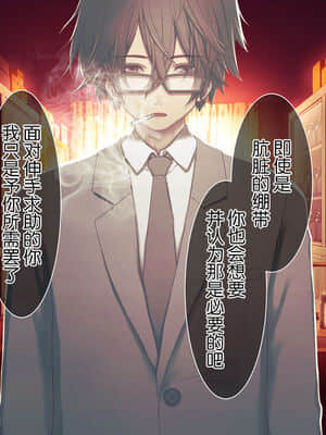 [逃亡者x新桥月白日语社汉化] [MillionServant] 依存中毒 ~淫らな雌に堕ちてゆくメンヘラ依存男子~_01_55