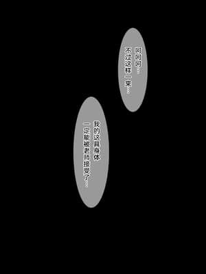 [逃亡者x新桥月白日语社汉化] [MillionServant] 依存中毒 ~淫らな雌に堕ちてゆくメンヘラ依存男子~_07_18