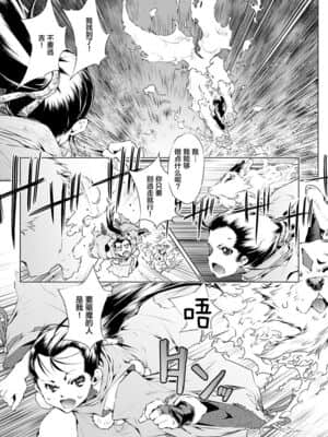 [悬赏大厅众筹汉化] [おおとりりゅうじ] 退魔師・義鏡調伏伝 (サイベリアマニアックス 人外娘ハーモニー Vol.1)_0007_left
