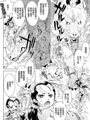 [悬赏大厅众筹汉化] [おおとりりゅうじ] 退魔師・義鏡調伏伝 (サイベリアマニアックス 人外娘ハーモニー Vol.1)_0008_right