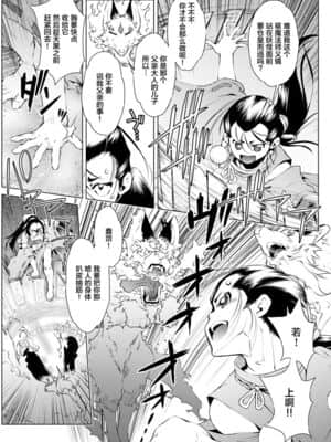 [悬赏大厅众筹汉化] [おおとりりゅうじ] 退魔師・義鏡調伏伝 (サイベリアマニアックス 人外娘ハーモニー Vol.1)_0009_left