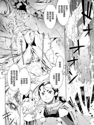 [悬赏大厅众筹汉化] [おおとりりゅうじ] 退魔師・義鏡調伏伝 (サイベリアマニアックス 人外娘ハーモニー Vol.1)_0010_right