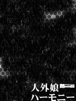[悬赏大厅众筹汉化] [おおとりりゅうじ] 退魔師・義鏡調伏伝 (サイベリアマニアックス 人外娘ハーモニー Vol.1)_0028_right