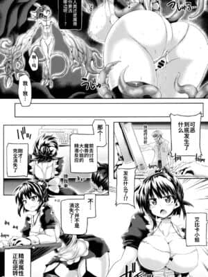 [不咕鸟汉化组] [ぱむの巣 (こっぱむ)] 絶倫飛翔スペルマックス～触手丸呑み調教編～ [DL版]_23