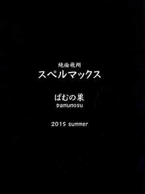 [不咕鸟汉化组] [ぱむの巣 (こっぱむ)] 絶倫飛翔スペルマックス～触手丸呑み調教編～ [DL版]_28