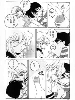 [不可视汉化] (C60) [女真族 (完顔阿骨打)] 漫画産業廃棄物03 (名探偵コナン)_05