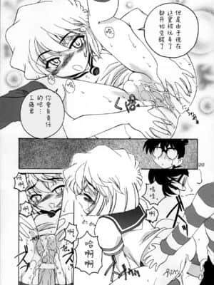 [不可视汉化] (C60) [女真族 (完顔阿骨打)] 漫画産業廃棄物03 (名探偵コナン)_19