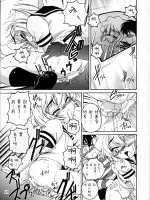 [不可视汉化] (C60) [女真族 (完顔阿骨打)] 漫画産業廃棄物03 (名探偵コナン)_20