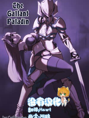 [沒有漢化] [Cafe Les Beans] The Gallant Paladin