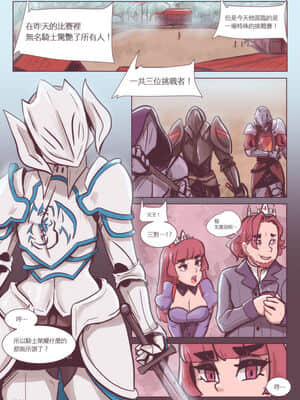 [沒有漢化] [Cafe Les Beans] The Gallant Paladin_032
