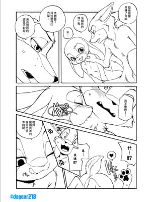 [沒有漢化] [犬耳もえ太] 食い込む牙の痛みと、それと (ズートピア)_09_57028396_p8_