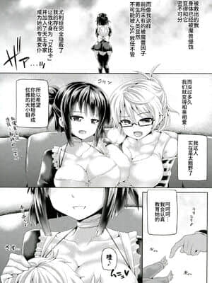 [不咕鸟汉化组] [ぱむの巣 (こっぱむ)] 絶倫飛翔スペルマックス～肉突起擦りつけ快感地獄～ [DL版]_19