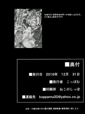 [不咕鸟汉化组] [ぱむの巣 (こっぱむ)] 絶倫飛翔スペルマックス～肉突起擦りつけ快感地獄～ [DL版]_21