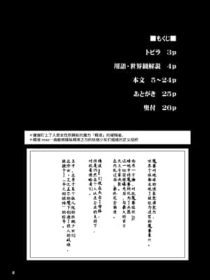 [不咕鸟汉化组] [ぱむの巣 (こっぱむ)] 絶倫飛翔スペルマックス華 ペロペロ魔獣にご用心!? [DL版]_03