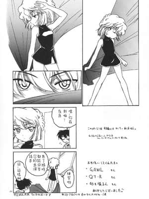 [不可视汉化] (C62) [女真族 (完顔阿骨打)] 漫画産業廃棄物05 (名探偵コナン)_20