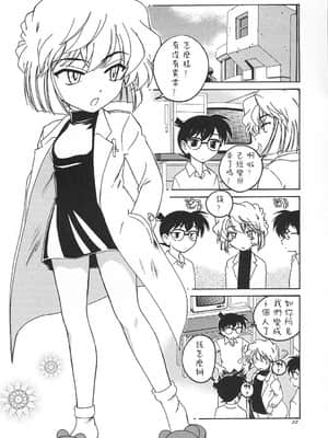 [不可视汉化] (C62) [女真族 (完顔阿骨打)] 漫画産業廃棄物05 (名探偵コナン)_21