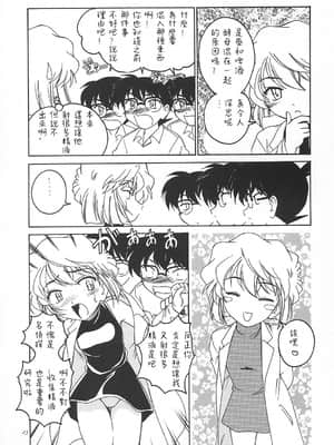 [不可视汉化] (C62) [女真族 (完顔阿骨打)] 漫画産業廃棄物05 (名探偵コナン)_22
