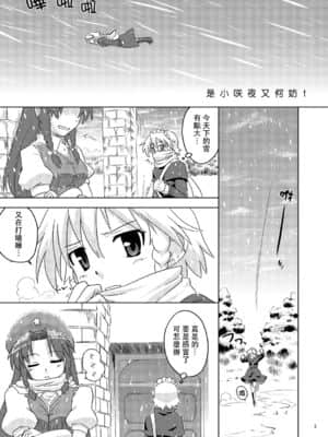 [赤銀漢化組] [梺乃屋 (梺乃みこと)] Composition Mix 7 "ちっサクてもいいよね！" | 是小咲夜又何妨！ (東方Project) [DL版]_04