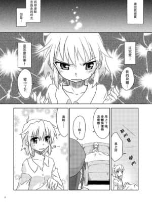 [赤銀漢化組] [梺乃屋 (梺乃みこと)] Composition Mix 7 "ちっサクてもいいよね！" | 是小咲夜又何妨！ (東方Project) [DL版]_07